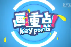 2019年上半年中国经济的“质”与“效”视频封面