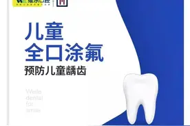 维乐口腔推出少儿全口腔涂氟，让蛀牙远离宝宝们的口腔图片
