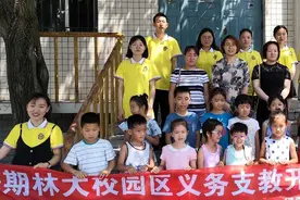林大校园区义务支教小队教育关爱服务专题实践全程纪实图片