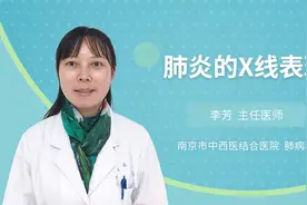 肺炎的X线表现视频封面