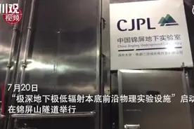 真·科幻！地下2400米的“世界最深实验室”进设备了视频封面