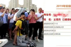 安徽跪谢母亲考生考上北京邮电大学视频封面