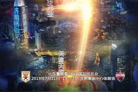 超级赛场丨今晚19:00 山东鲁能VS深圳佳兆业 费莱尼解禁复出 三外援祭最强攻击线图片