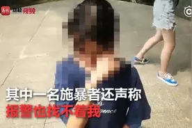 女孩被多人扇耳光跪地喊爸爸 施暴者：报警也找不着我视频封面