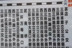成都137路站名逼疯网友上热搜 公交集团：欢迎大家建议视频封面