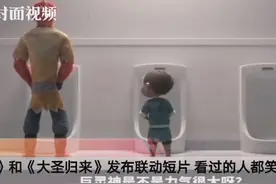 《哪吒》和《大圣归来》发布联动短片 看过的人都笑尿了视频封面