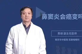 鼻窦炎会癌变吗视频封面