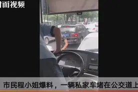 疑因行车纠纷 
成都一私家车堵公交道逼停公交车视频封面
