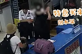 女子带水果刀乘车被拦掌掴安检：我不弃刀视频封面
