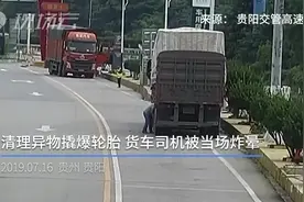 看着都疼！清理异物撬爆轮胎 货车司机被当场炸晕视频封面