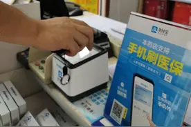 社保卡装进手机，成都市8000家药店刷支付宝即可医保支付视频封面
