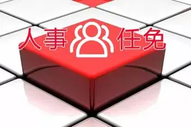 最新！省政府发布云南康旅控股集团6名干部任职通知图片