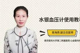 水银血压计使用教程视频封面