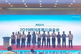 四川移动荣获“2019四川年度  公益企业”称号视频封面
