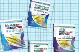 Mastercam 2017初级+高级+经典实例图片