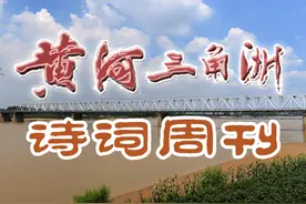 黄河三角洲诗词周刊（2020第13辑）图片