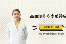 高血糖能吃南瓜馒头吗