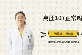 高压107正常吗视频封面