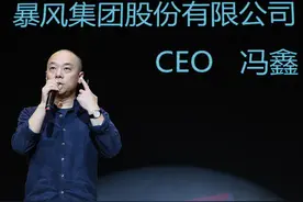 深交所火速下发关注函！起底“暴风眼”下冯鑫的AB面视频封面