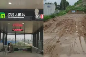 探访“最荒凉地铁站”：土路进站乘客稀少视频封面