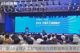 四川省人工智能研究院正式揭牌 落户成都高新区视频封面