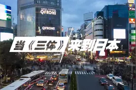 一周加印10次，这本中国科幻小说在日本卖疯了视频封面