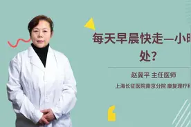 每天早晨快走—小时好处？视频封面