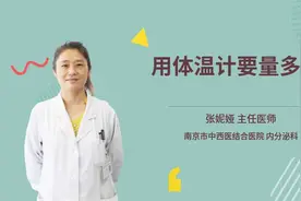 用体温计要量多久