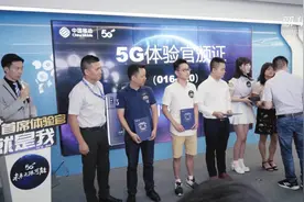重庆诞生首批5G体验用户视频封面