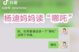 笑喷！“拿扎、落咋、辣砸”……你的家乡怎么读“哪吒”？视频封面