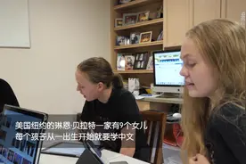 耶鲁“虎妈”给9个女儿立家规：学中文是一生的事业视频封面