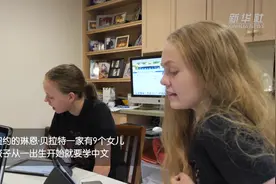 耶鲁“虎妈”给9个女儿立家规：学中文是一生的事业视频封面