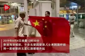 香港各界强烈谴责暴徒拆下国旗扔入海中的恶劣行径视频封面