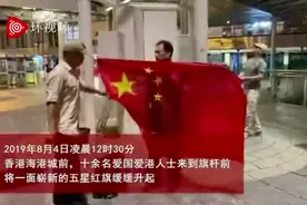 香港各界强烈谴责暴徒拆下国旗扔入海中的恶劣行径视频封面