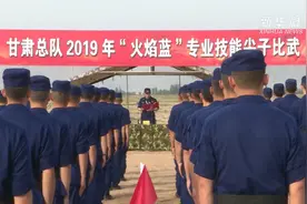 甘肃“火焰蓝”尖子比武举行 消防员同台竞技角逐视频封面