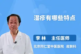 湿疹有哪些特点视频封面