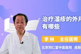 治疗湿疹的外用药有哪些视频封面