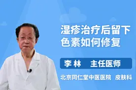 湿疹治疗后留下色素如何修复视频封面