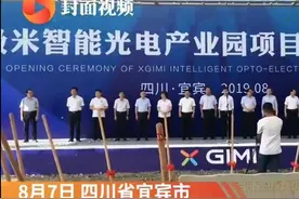 成宜“加强区域合作，共推南向开放”签约合作后首个项目开工视频封面