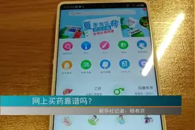 处方药随便买 “隔网神医”满天飞 网上药店该严管了！视频封面