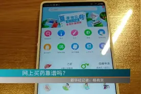 处方药随便买 “隔网神医”满天飞 网上药店该严管了！