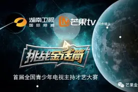 世界看少年，2019《挑战金话筒》全国总决赛盛大开启图片
