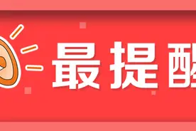 「最提醒」正确辨别保健食品 您需要留意这几点图片