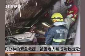 凌晨民房突然垮塌七旬老人被困 消防紧急救援视频封面