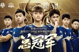 王者荣耀世界冠军杯落幕，KPL联盟主席：境外战队在成长图片