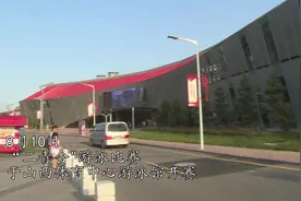 二青会游泳比赛开赛 首日决出12枚金牌视频封面