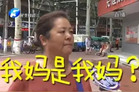 女子献血九年多，母亲用血时无法证明“我妈是我妈”视频封面