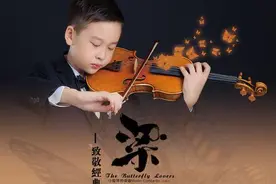 让世界通过小提琴了解中国：11岁琴童顾格宇倾情演绎《梁祝》图片