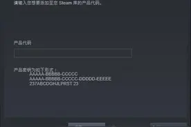 Steam修改游戏激活规则图片