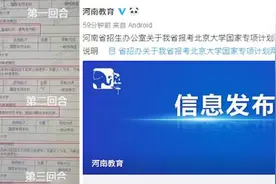 河南官方回应退档图外传：县招办人员疏忽视频封面